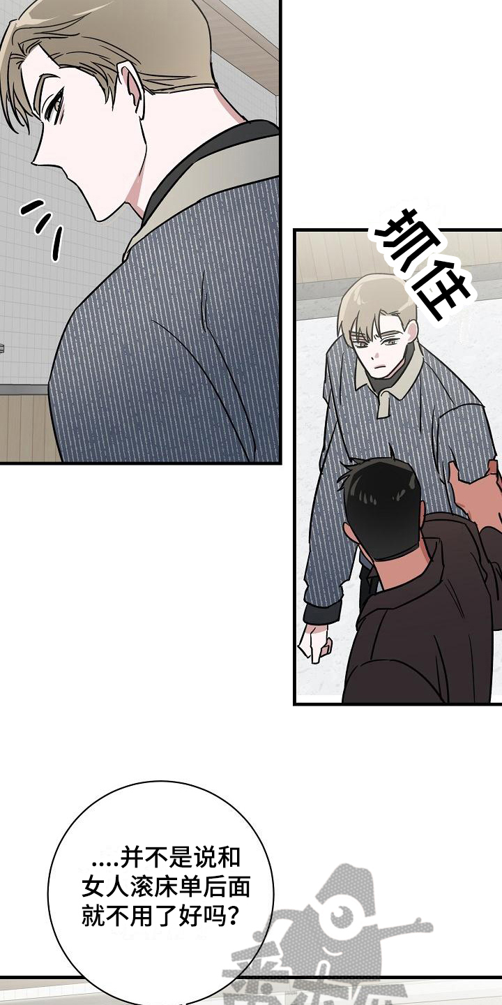 第19章：竹马与天降：不在意22