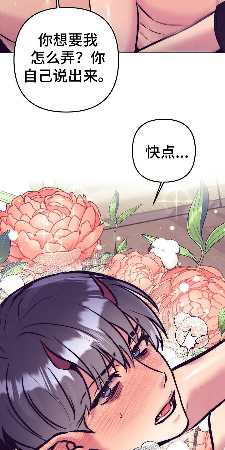 第42章：天使契约：坚持一下18