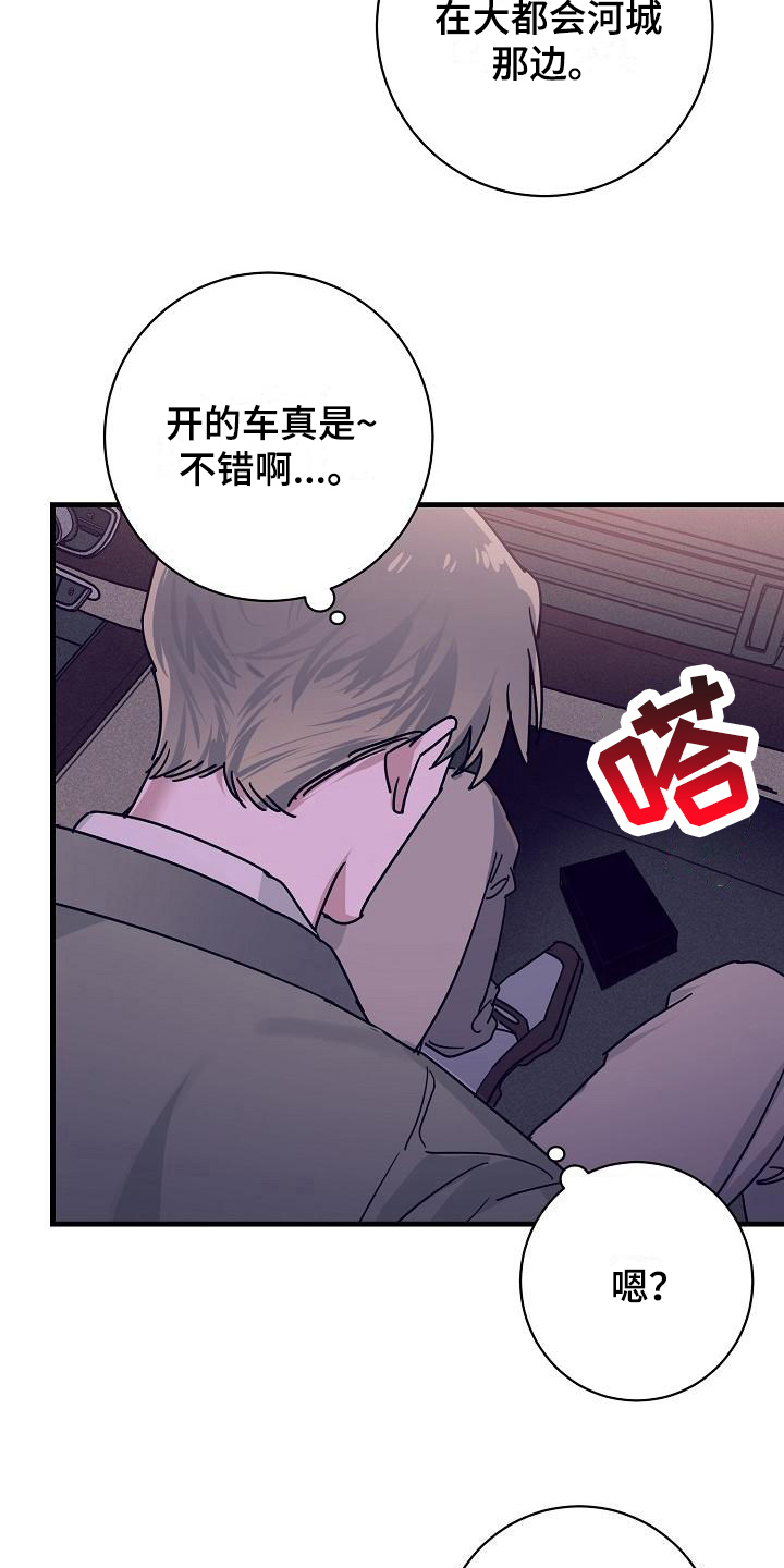 第13章：竹马与天降：送你回家11