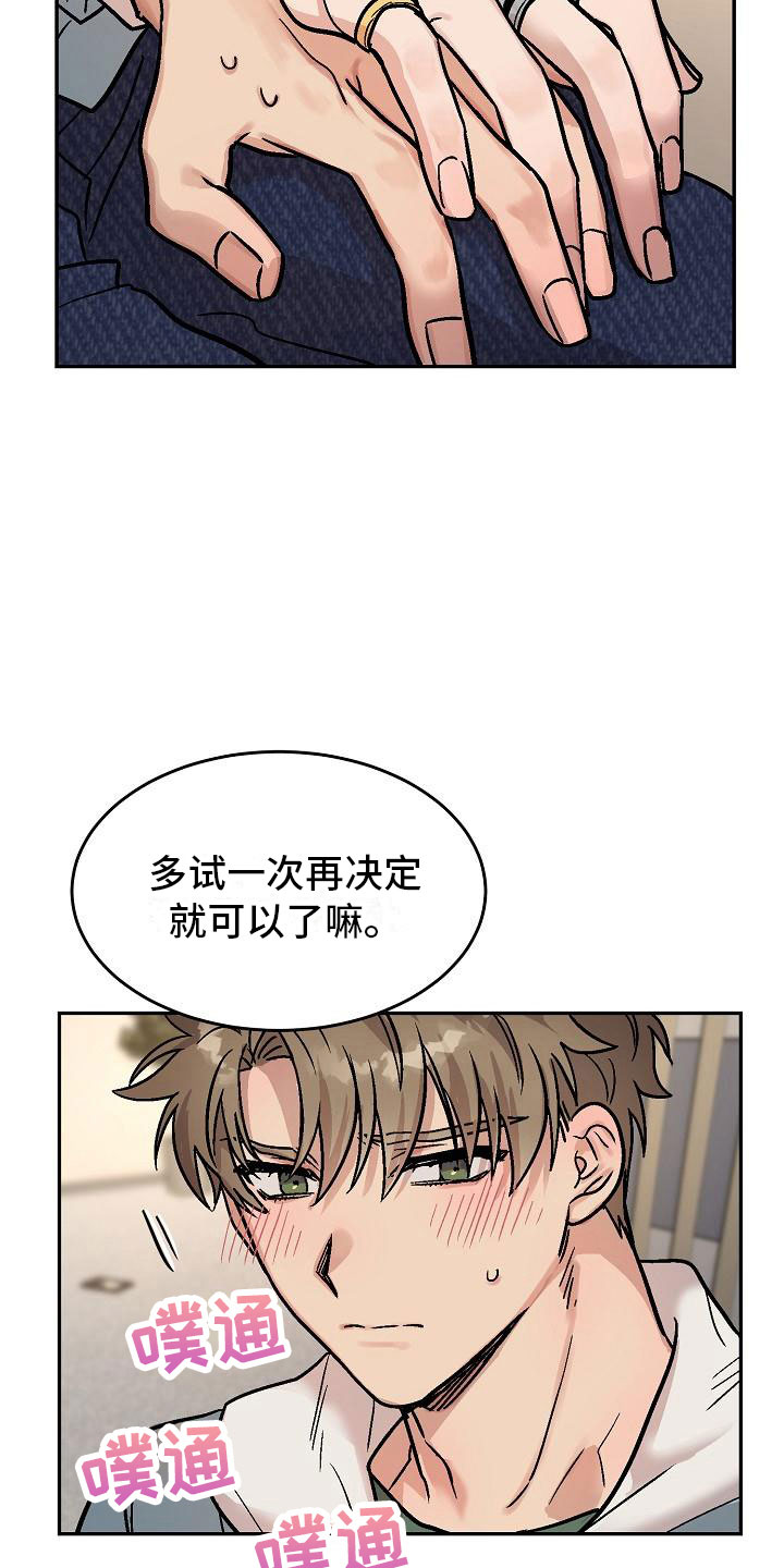 第5章：身体互换：邀请14
