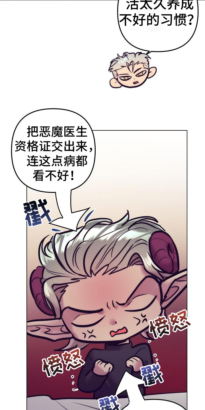第44章：天使契约：恶魔医生6