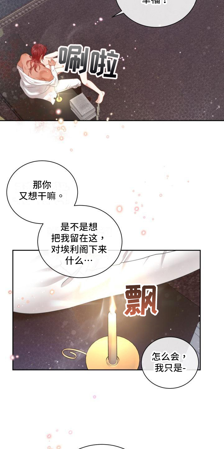 第26章：三个阿尔法：言语嘲讽18