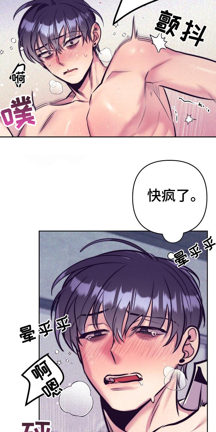 第33章：天使契约：迷迷糊糊9