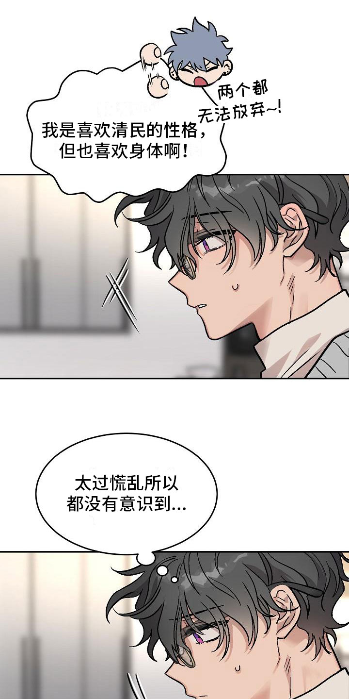 第3章：身体互换：三人一起17