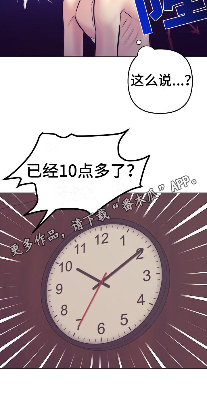 第43章：天使契约：晕倒10