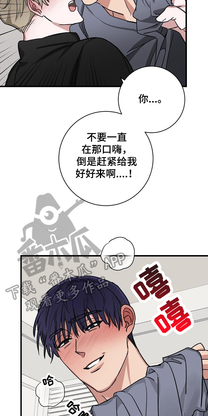 第18章：竹马与天降：有天赋15