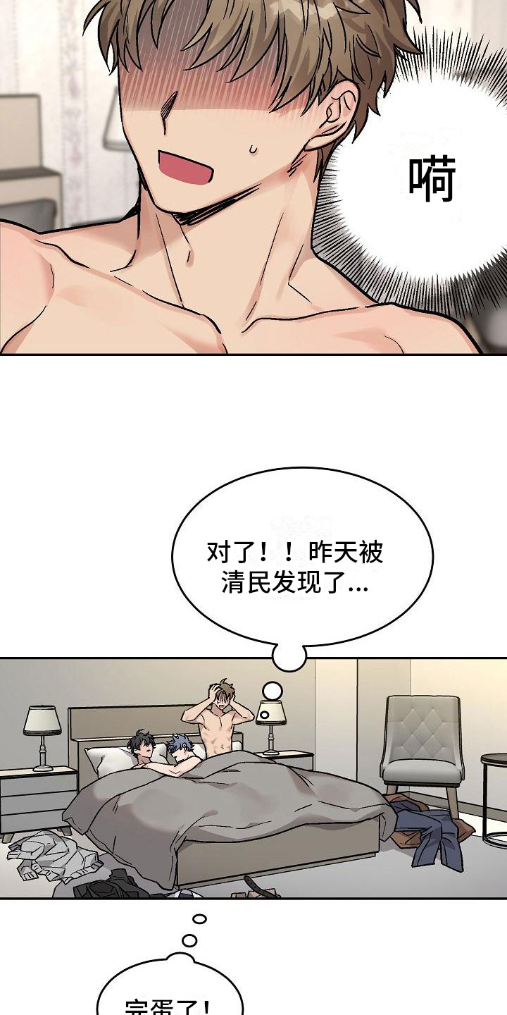 第4章：身体互换：逃跑17