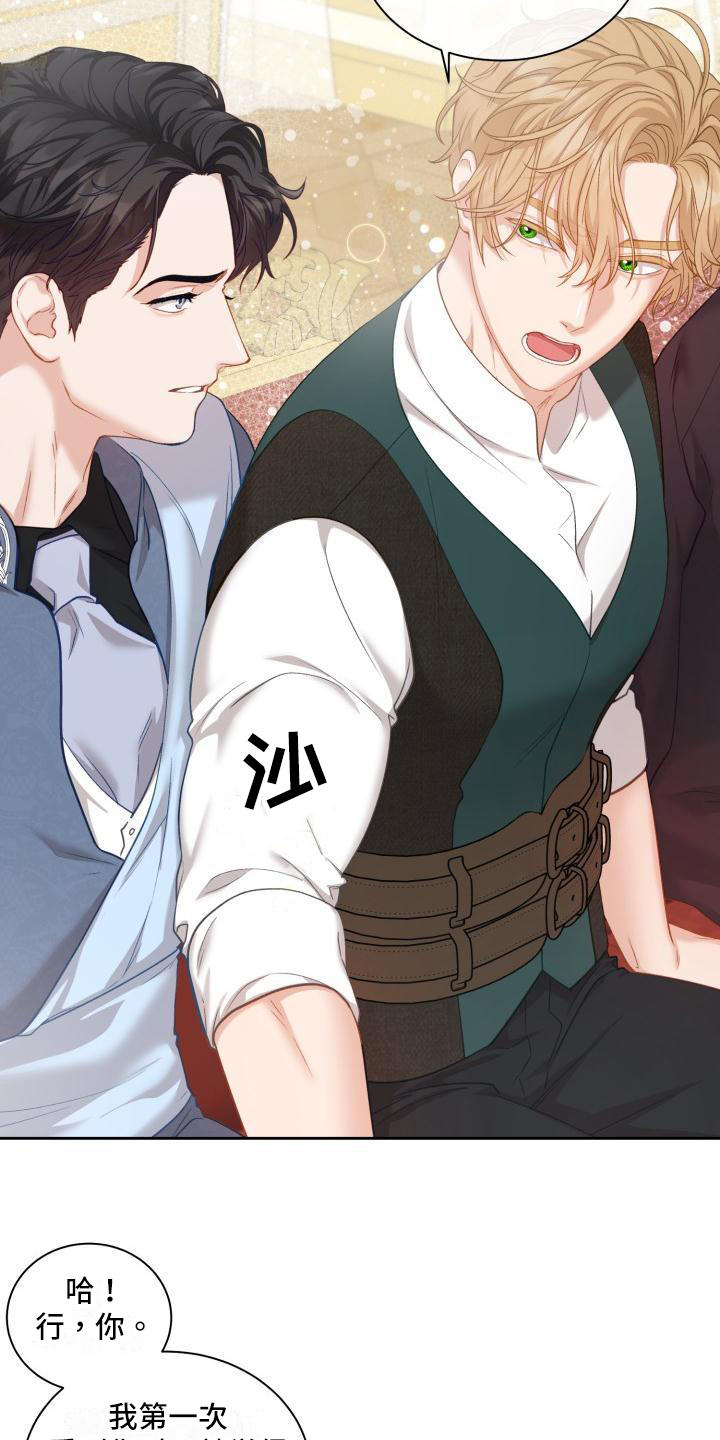 第28章：三个阿尔法：孩子的归属（完结）11