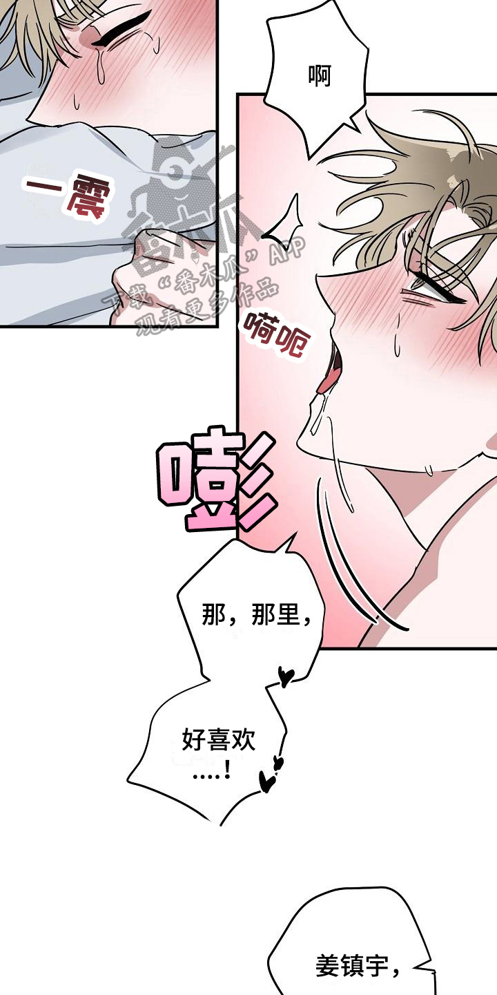 第20章：竹马与天降：想法（完结）15