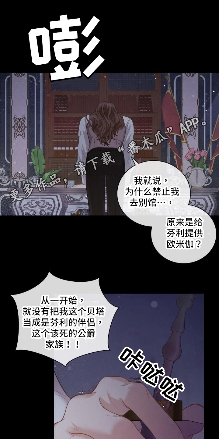 第21章：三个阿尔法：气氛11