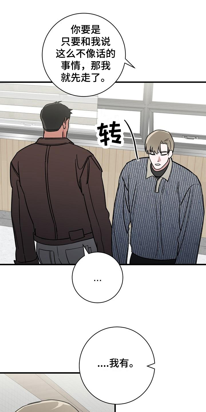 第19章：竹马与天降：不在意21