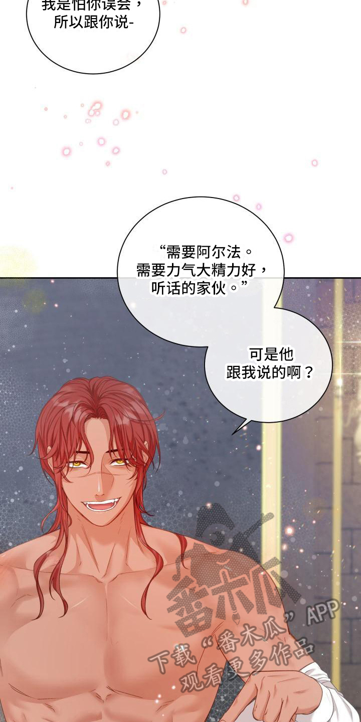 第27章：三个阿尔法：一起13
