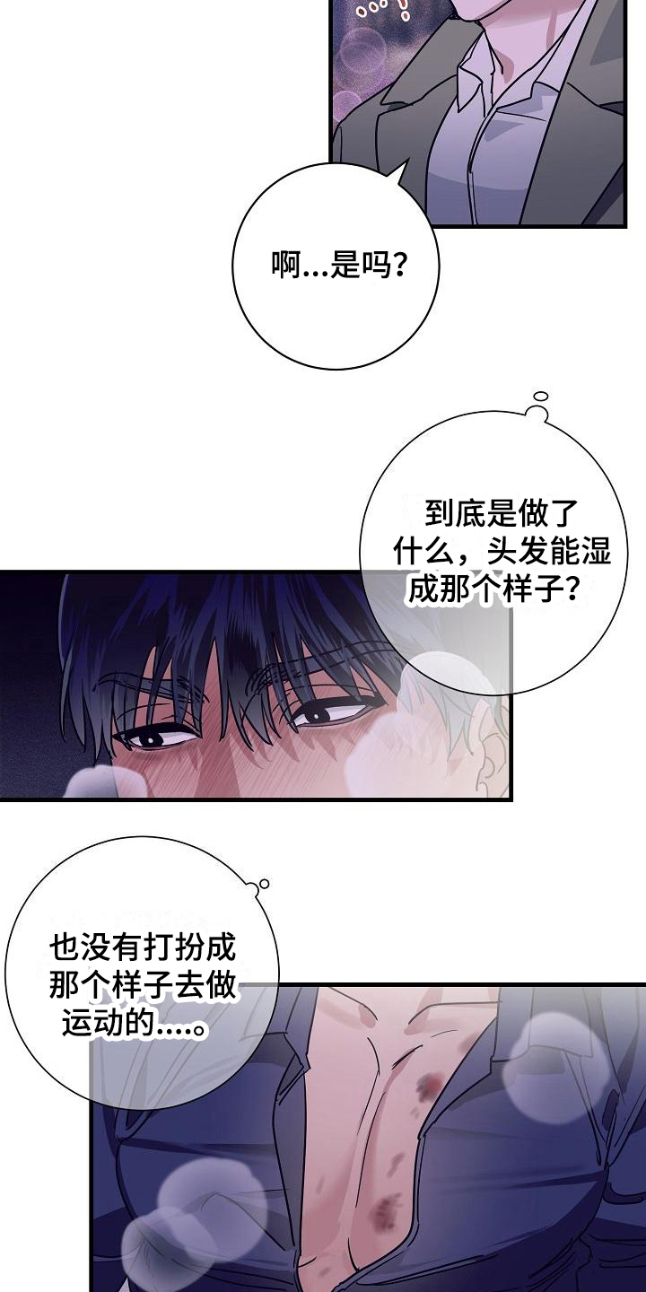 第12章：竹马与天降：熟悉16