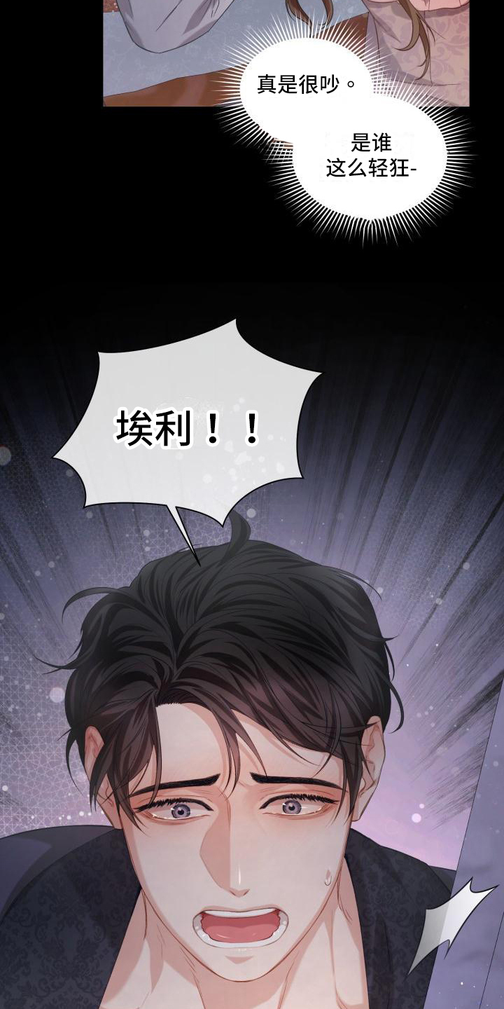 第21章：三个阿尔法：气氛18
