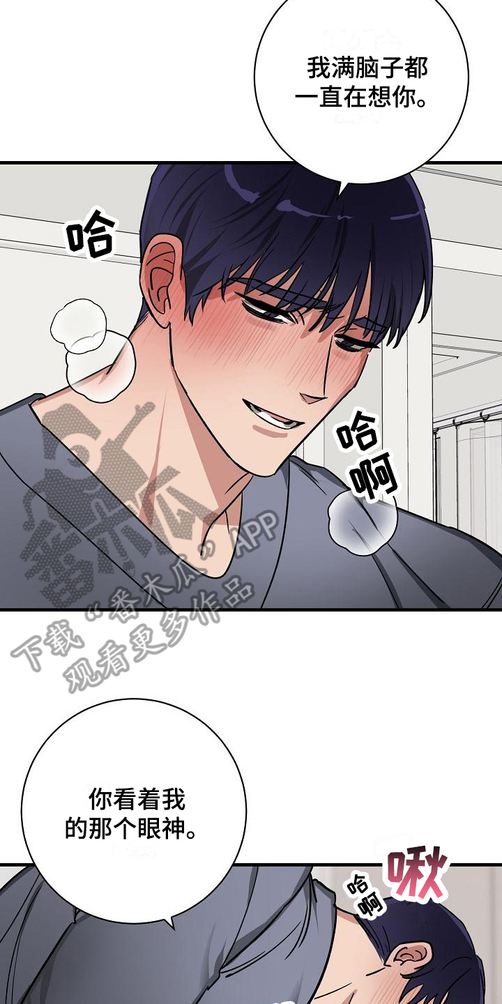第18章：竹马与天降：有天赋6