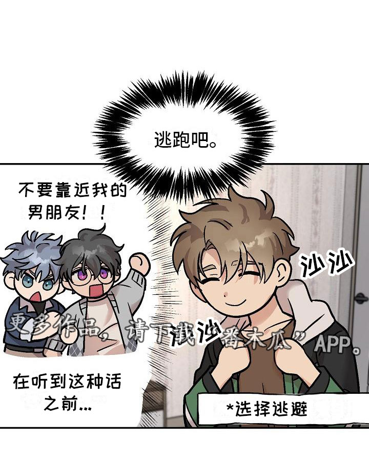 第4章：身体互换：逃跑20