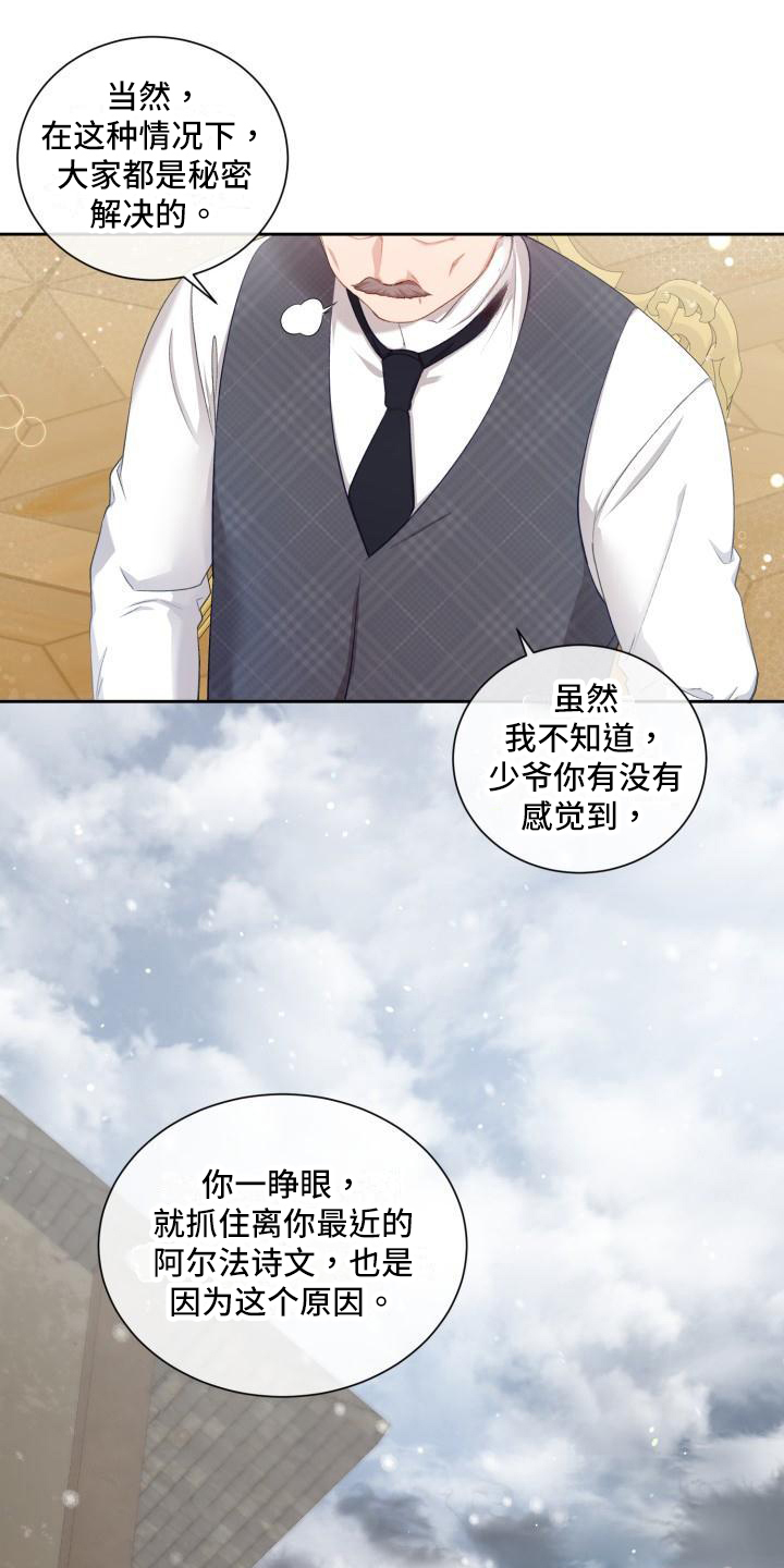 第25章：三个阿尔法：黑市商人0
