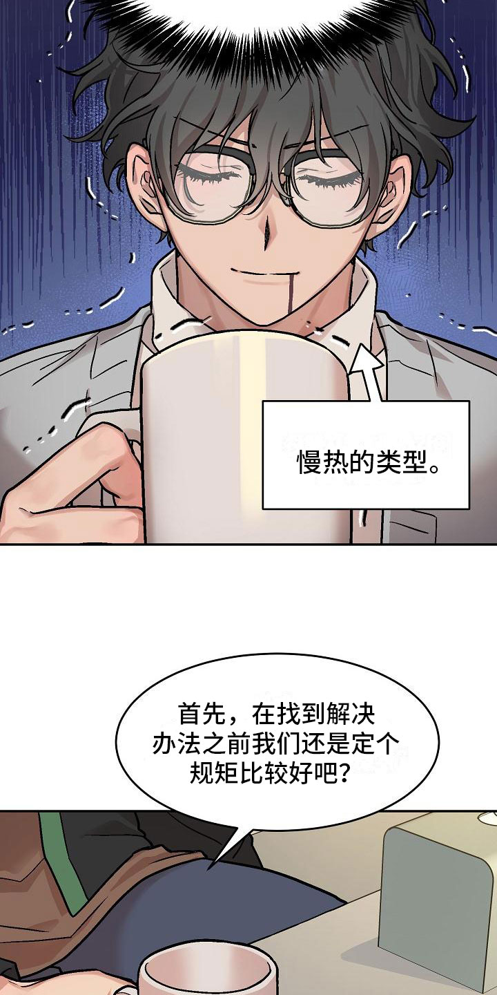 第2章：身体互换：他的男友19