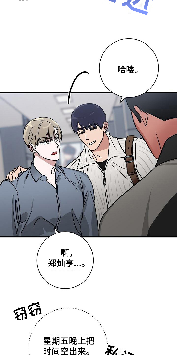 第16章：竹马与天降：约定15