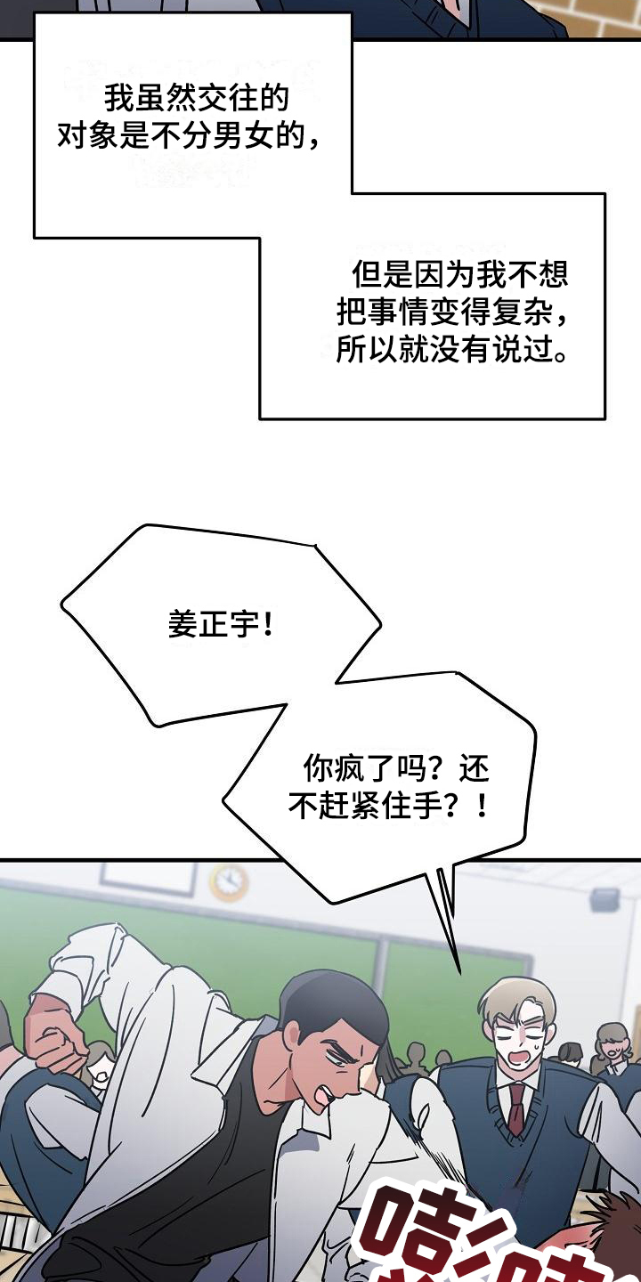 第15章：竹马与天降：了解14
