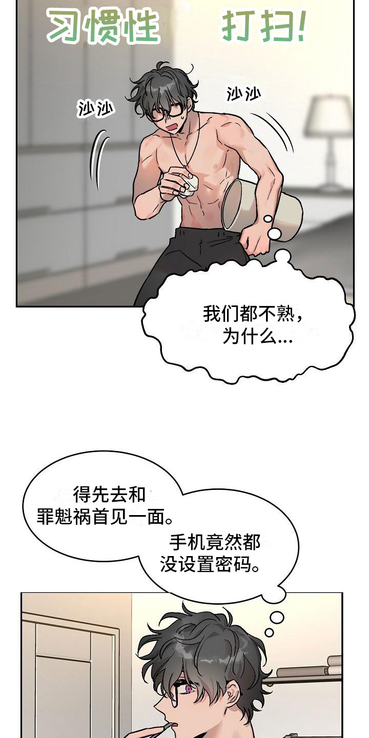 第1章：身体互换：身体不是我的19