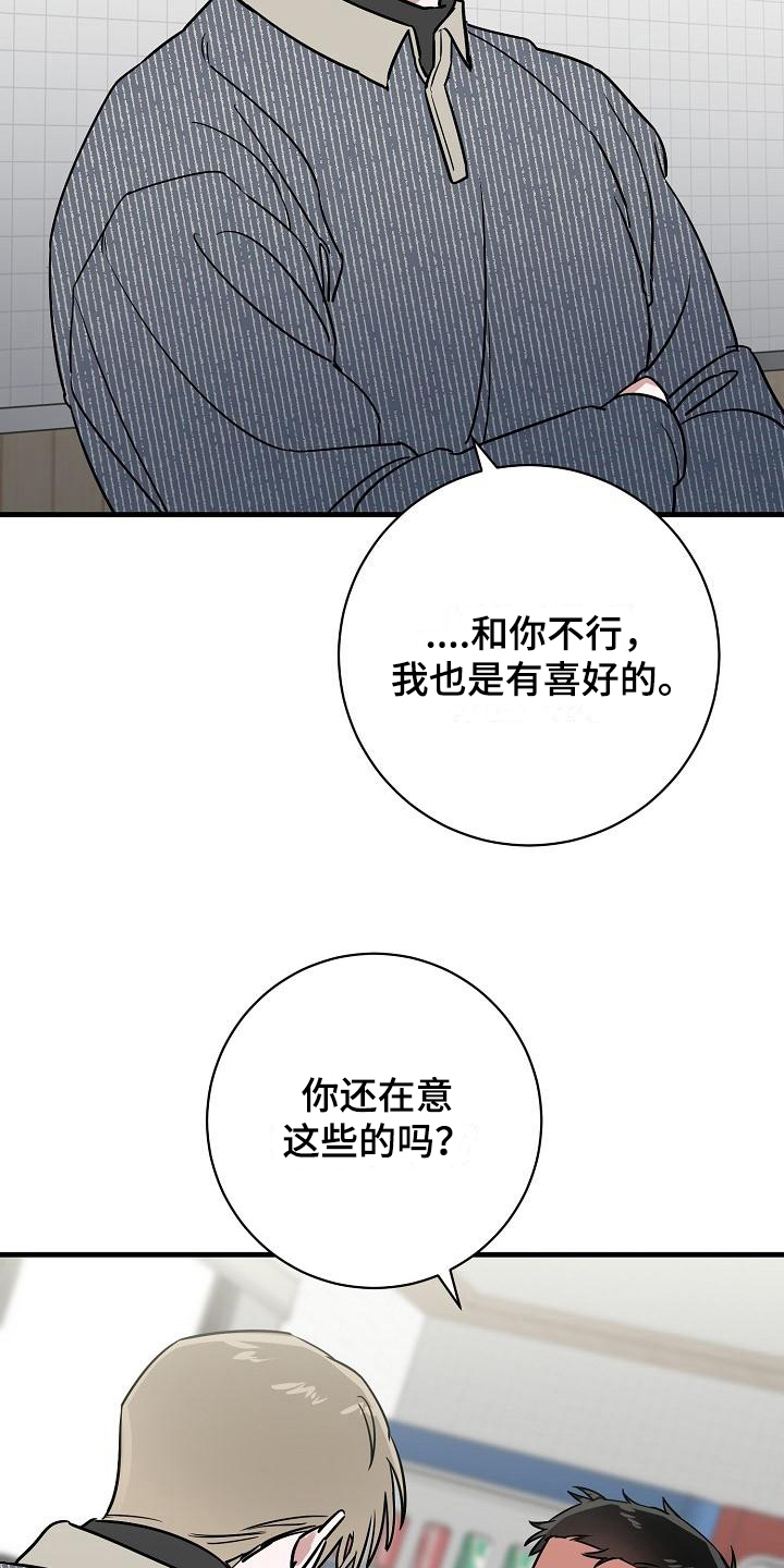 第19章：竹马与天降：不在意17