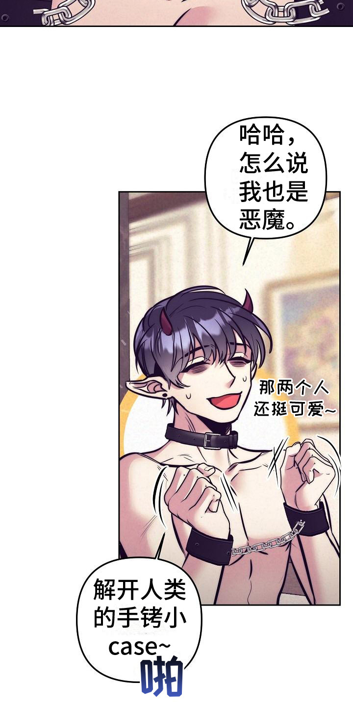 第35章：天使契约：锁链18