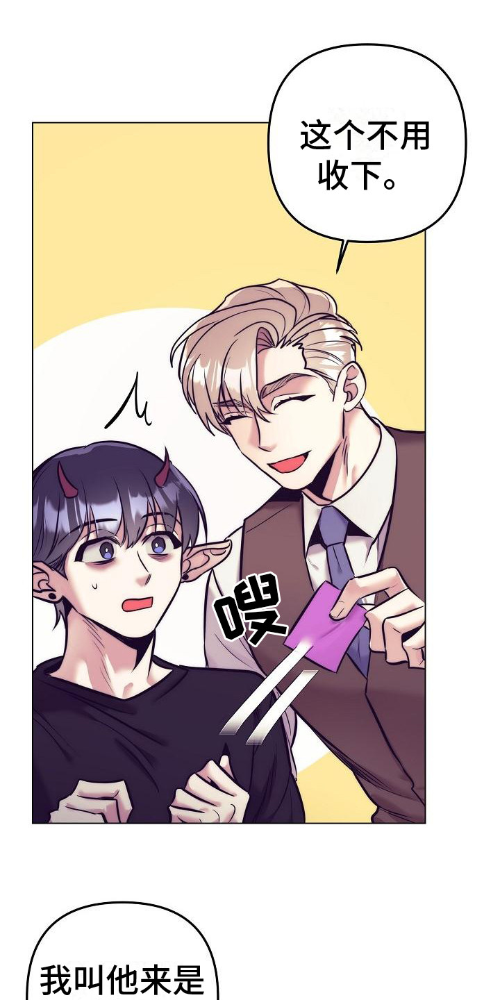 第44章：天使契约：恶魔医生24