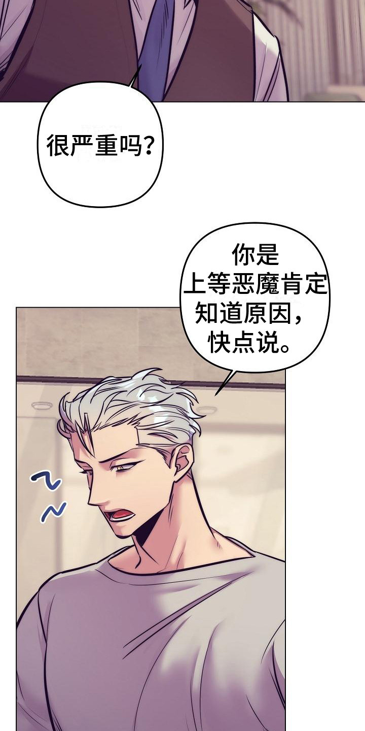 第44章：天使契约：恶魔医生3