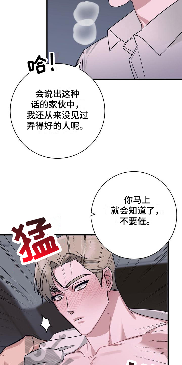 第14章：竹马与天降：有经验8