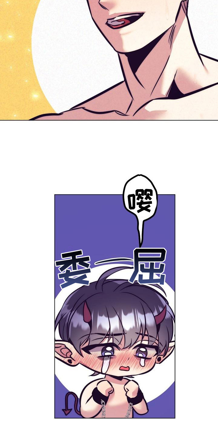 第41章：天使契约：委屈13