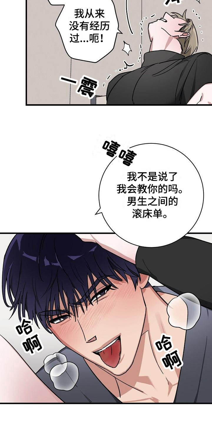 第18章：竹马与天降：有天赋10
