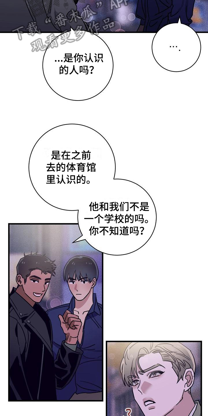 第12章：竹马与天降：熟悉15