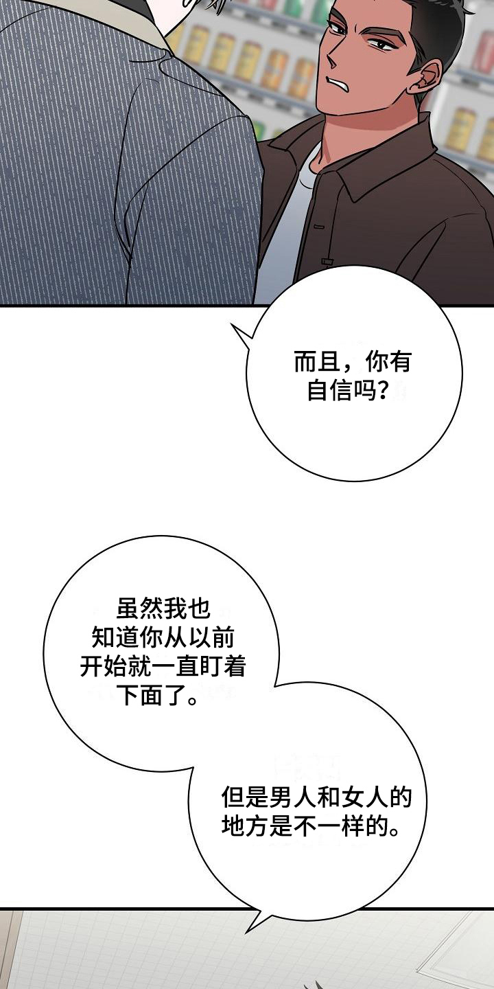 第19章：竹马与天降：不在意18