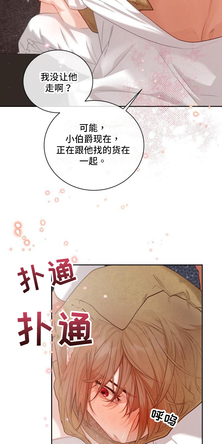 第26章：三个阿尔法：言语嘲讽15