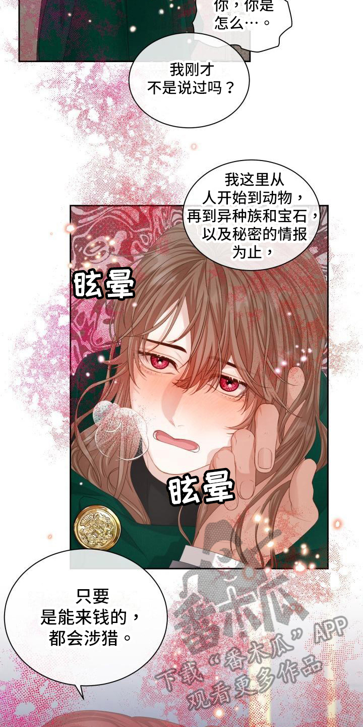 第25章：三个阿尔法：黑市商人16
