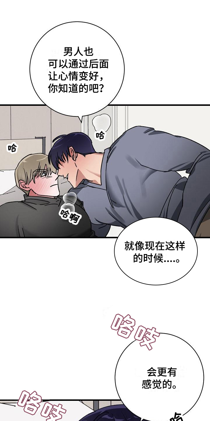 第18章：竹马与天降：有天赋11