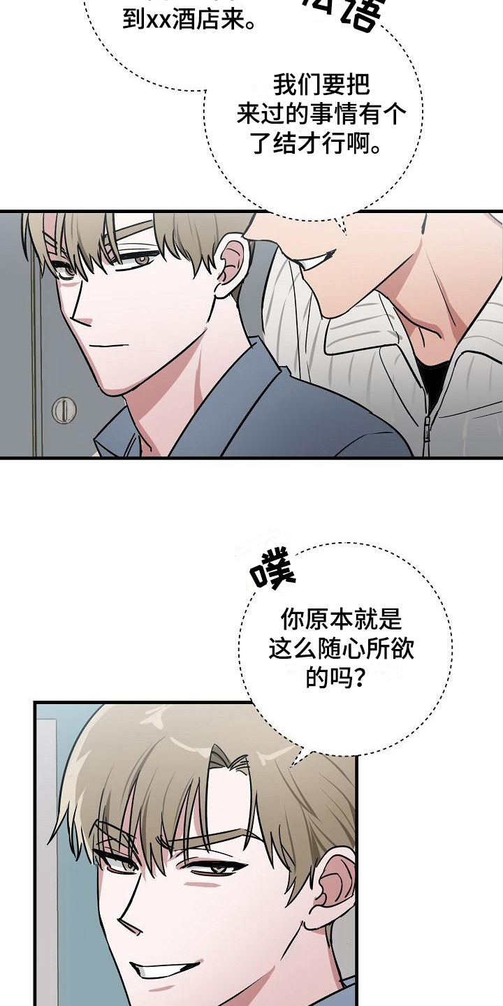 第16章：竹马与天降：约定16