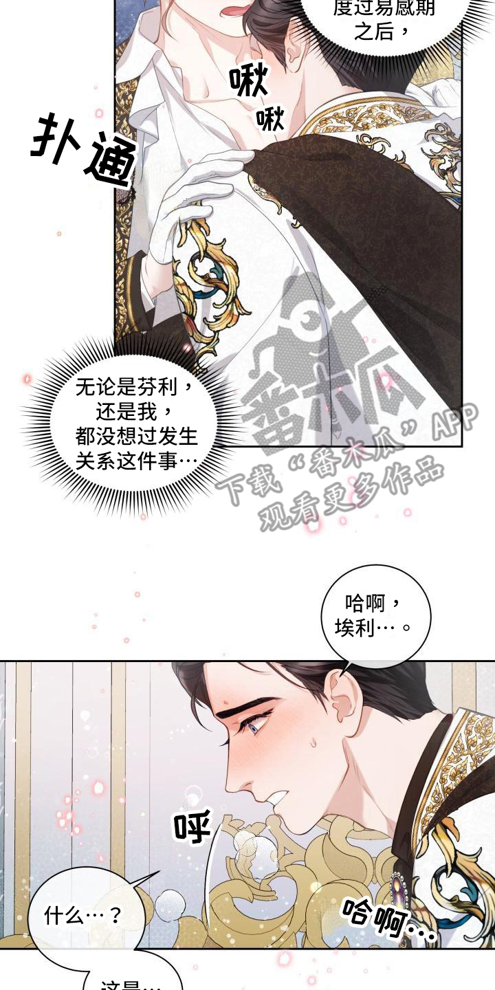第23章：三个阿尔法：信息素6