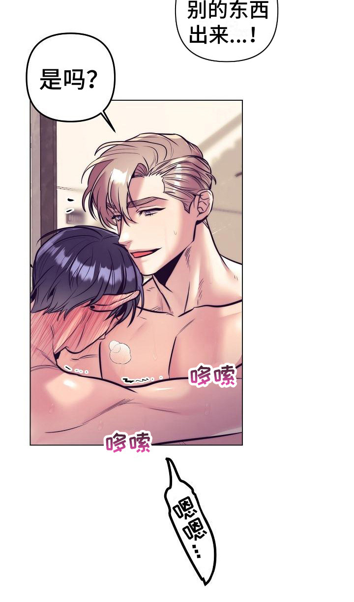 第41章：天使契约：委屈24