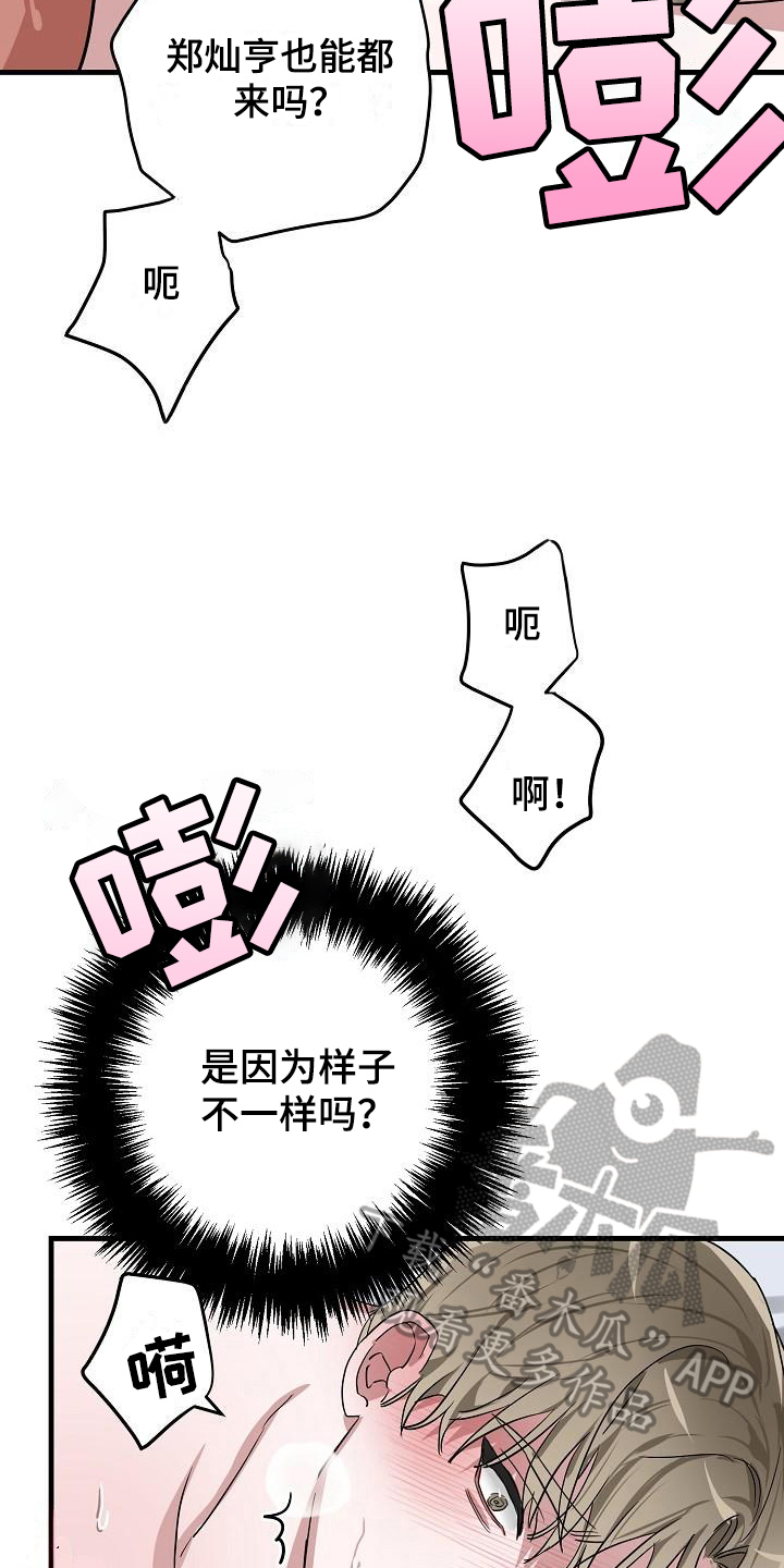 第20章：竹马与天降：想法（完结）11