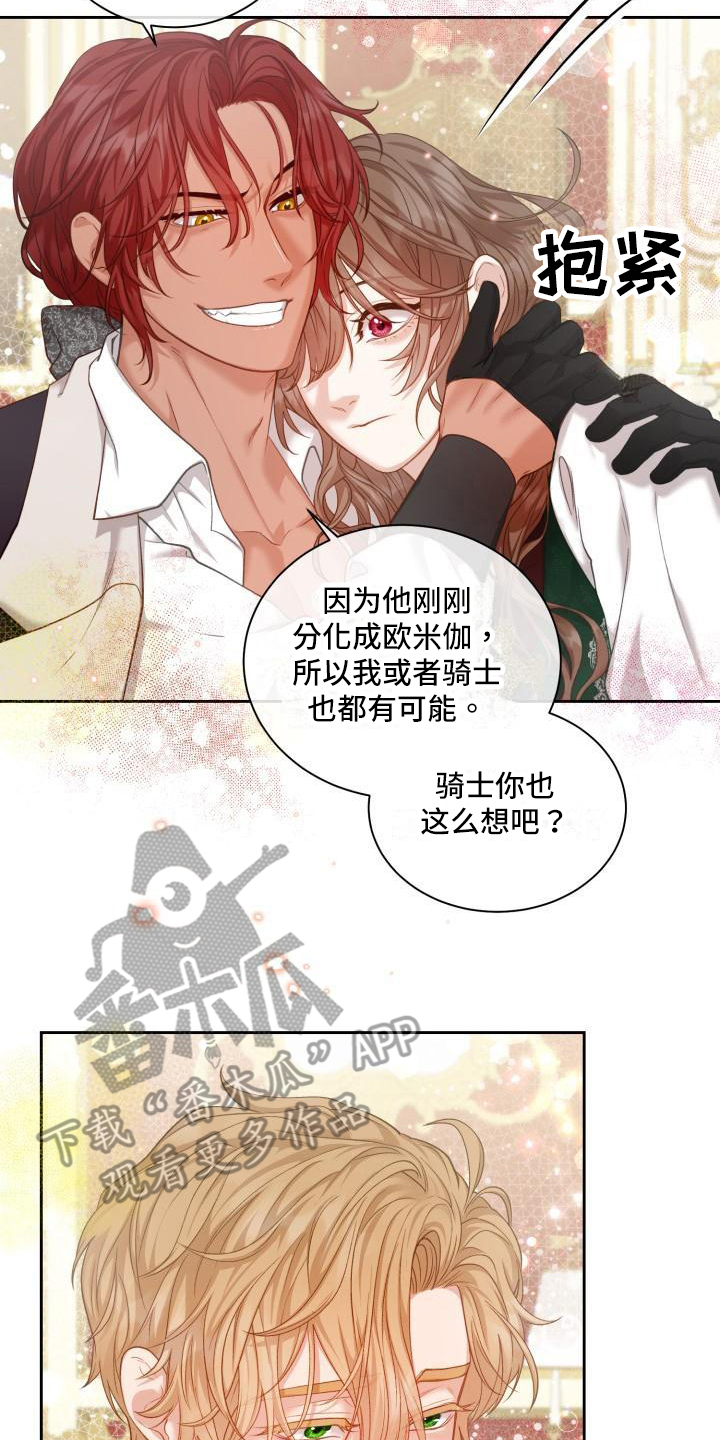 第28章：三个阿尔法：孩子的归属（完结）16