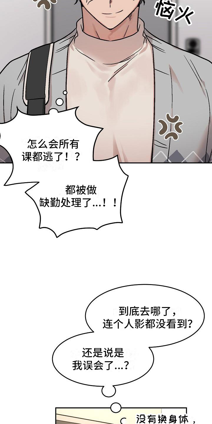 第2章：身体互换：他的男友6
