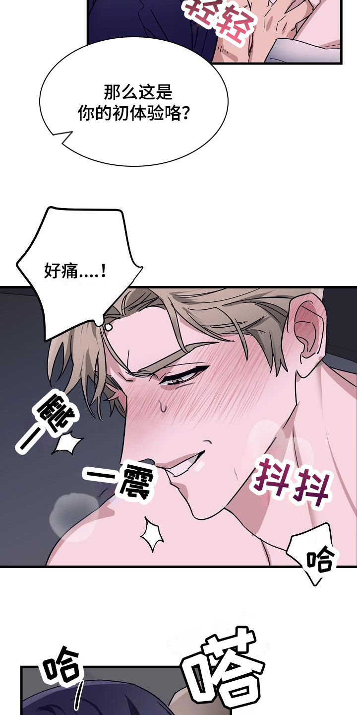 第14章：竹马与天降：有经验17