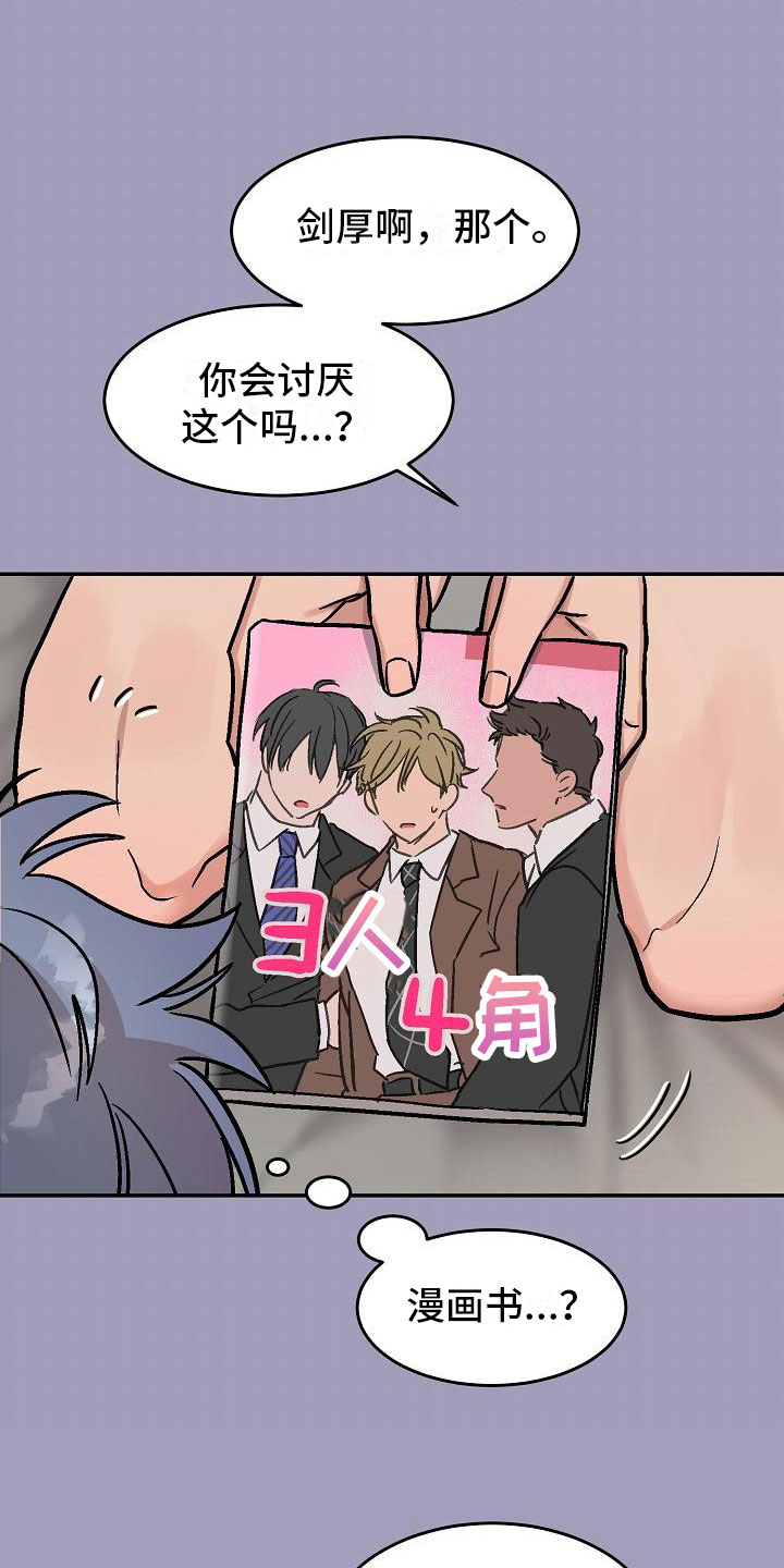 第6章：身体互换：幸福的生活（完结）22
