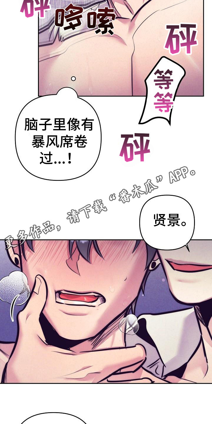 第33章：天使契约：迷迷糊糊10
