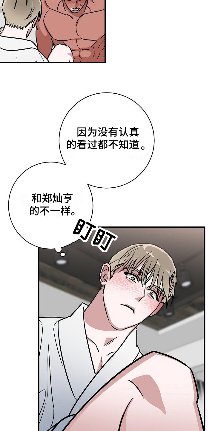 第20章：竹马与天降：想法（完结）2