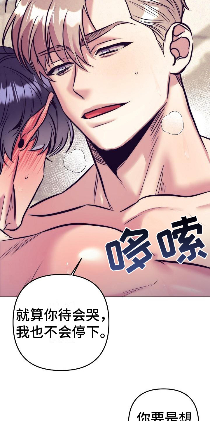 第41章：天使契约：委屈18
