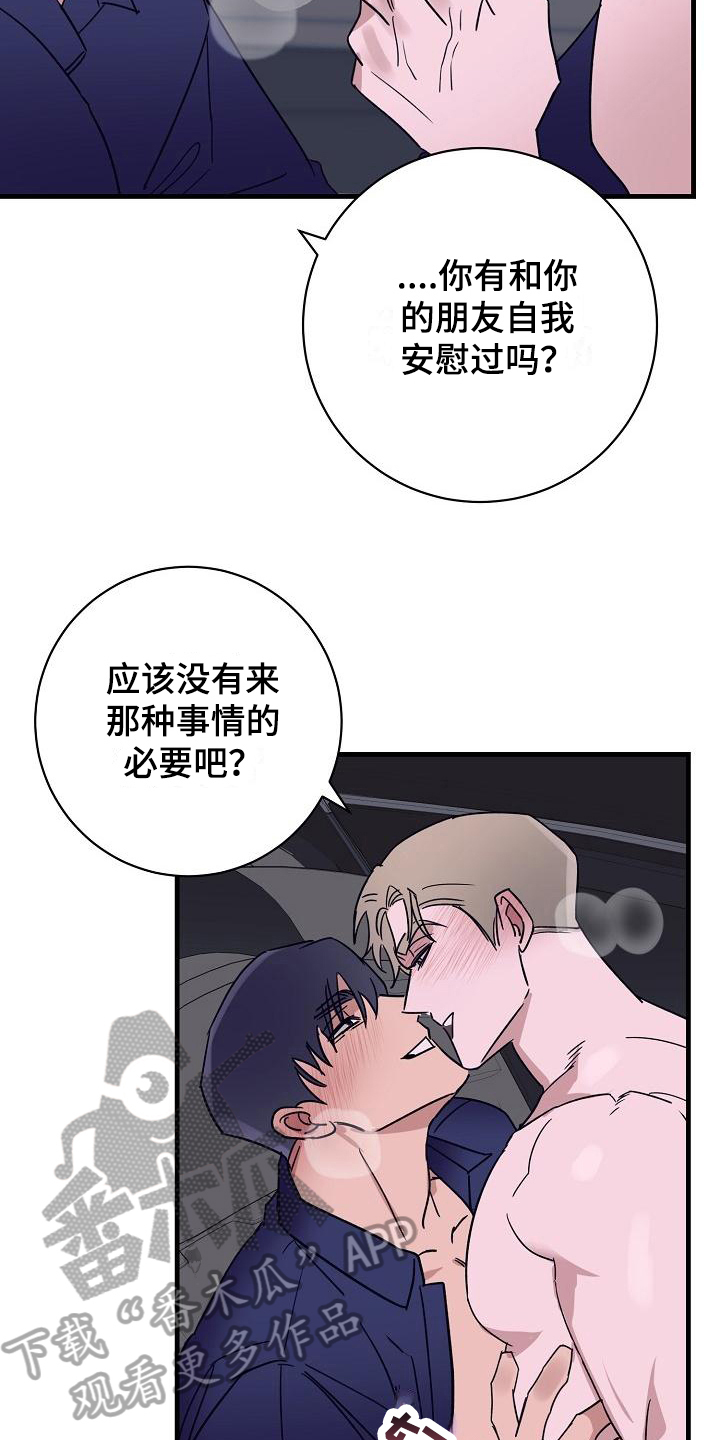 第14章：竹马与天降：有经验16