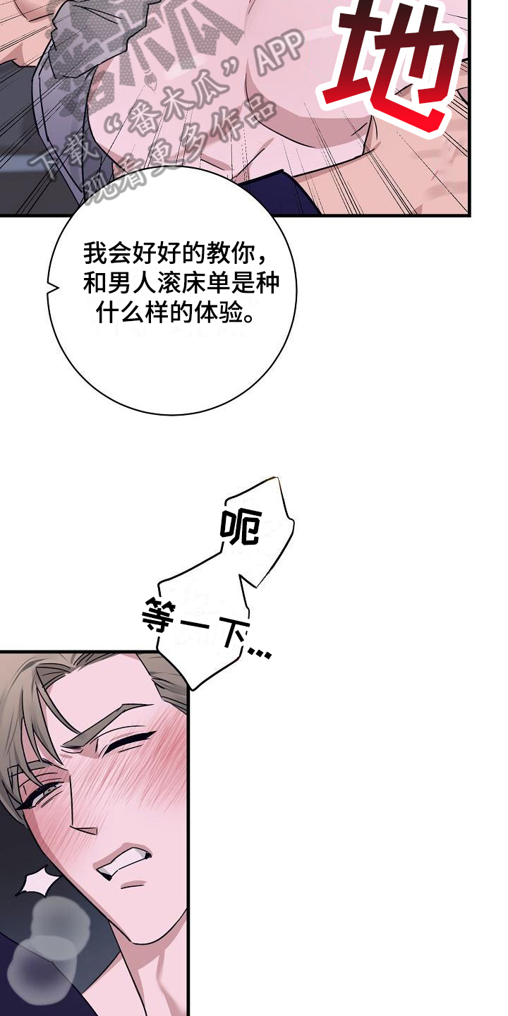 第14章：竹马与天降：有经验9